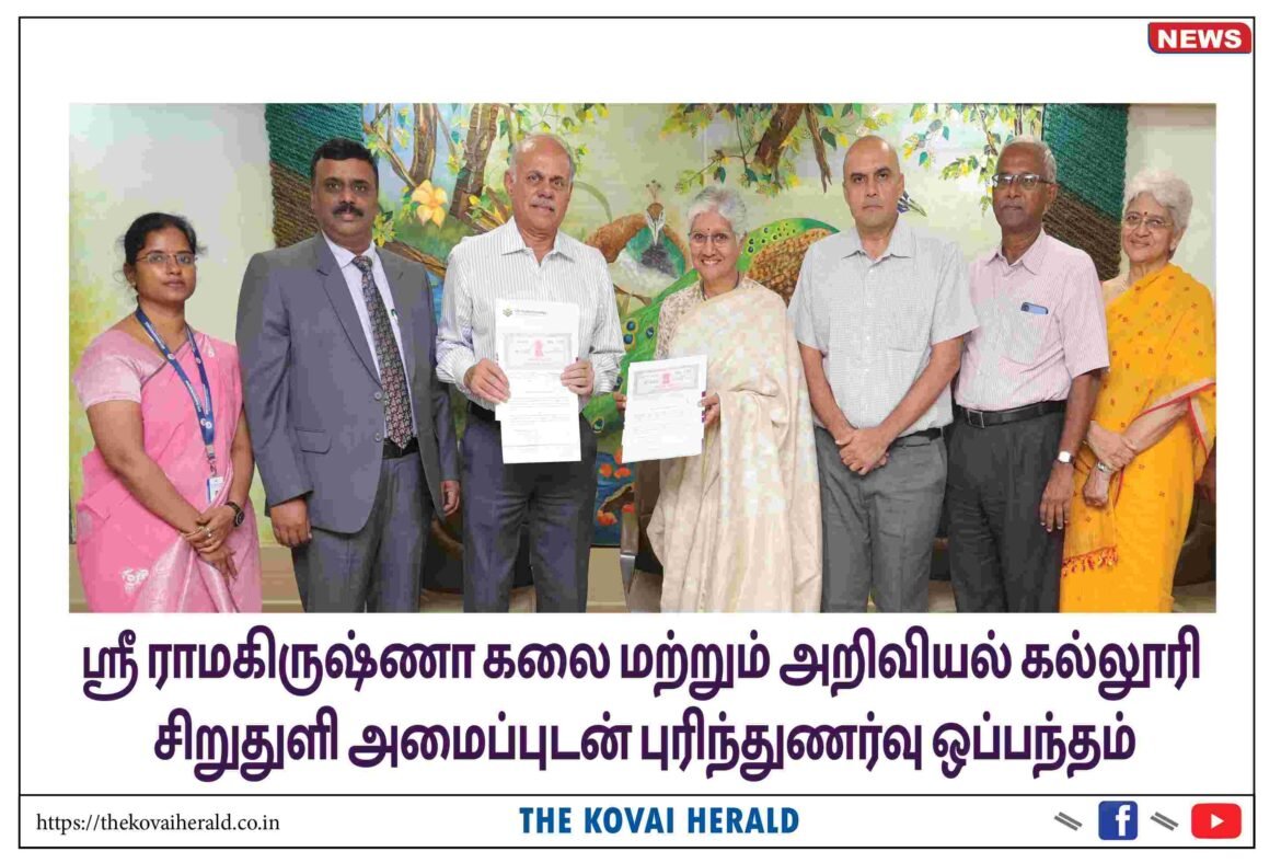 ஸ்ரீ ராமகிருஷ்ணா கலை மற்றும் அறிவியல் கல்லூரி சிறுதுளி அமைப்புடன் புரிந்துணர்வு ஒப்பந்தம்