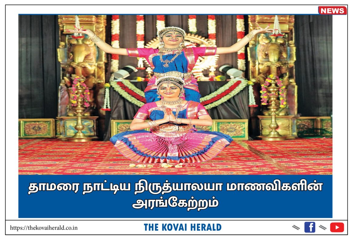 தாமரை நாட்டிய நிருத்யாலயா மாணவிகளின் அரங்கேற்றம்