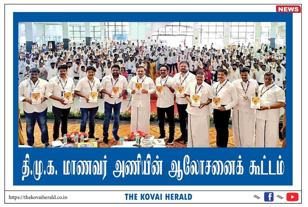தி.மு.க. மாணவர் அணியின் ஆலோசனைக் கூட்டம்