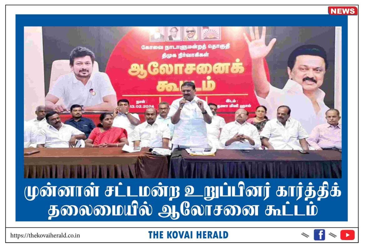 முன்னாள் சட்டமன்ற உறுப்பினர் கார்த்திக் தலைமையில் ஆலோசனை கூட்டம்
