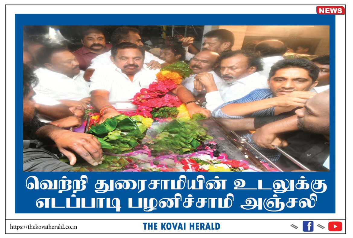 எடப்பாடி பழனிச்சாமி