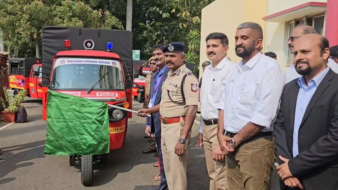 கோவை மாநகர காவல்துறையினருக்கு ரோந்து பணிகளுக்காக எலக்ட்ரிக் ஆட்டோ