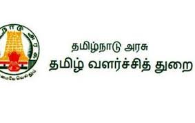 தமிழ்