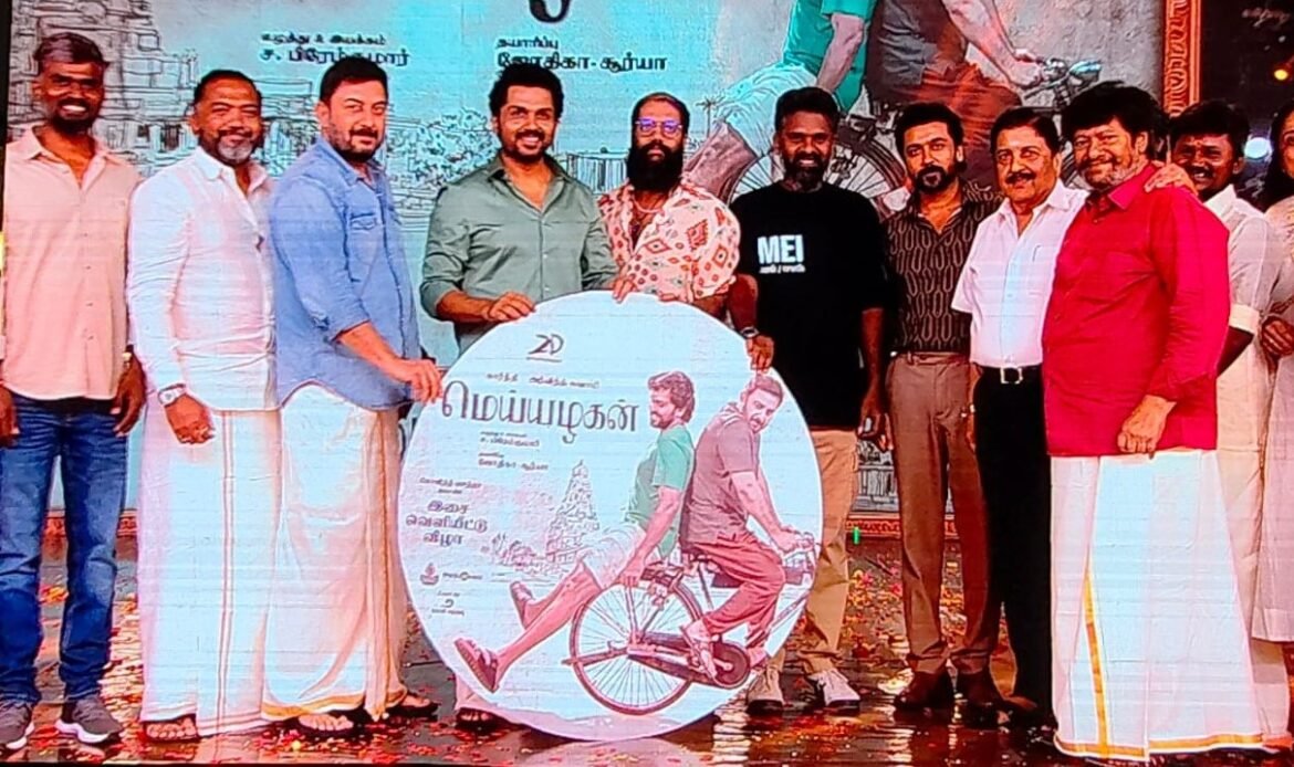 மெய்யழகன் திரைப்படத்தின் இசை வெளியீட்டு விழா