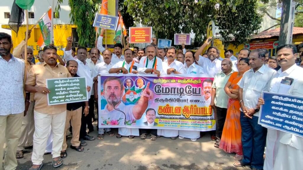 பிரதமர் மோடிக்கு எதிராக கோவையில் காங்கிரஸ் ஆர்ப்பாட்டம்