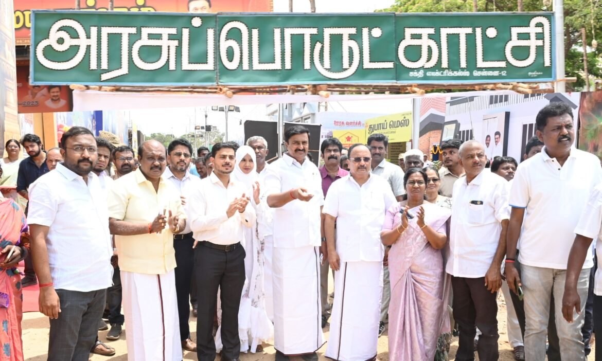 கோவை வ.உ.சி. மைதானத்தில் அரசு பொருட்காட்சி வெகு விமர்சையாக தொடக்கம்