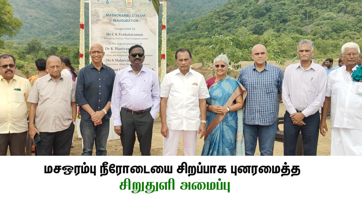 மசஒரம்பு நீரோடையை சிறப்பாக புனரமைத்த சிறுதுளி அமைப்பு