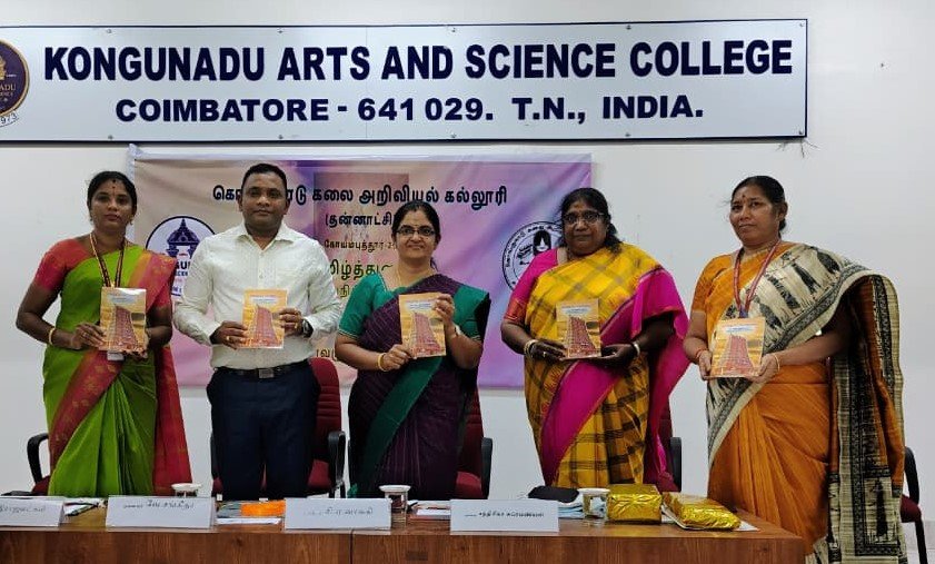 கொங்குநாடு கலை அறிவியல் கல்லூரியில் ஒரு நாள் பன்னாட்டுக் கருத்தரங்கம்