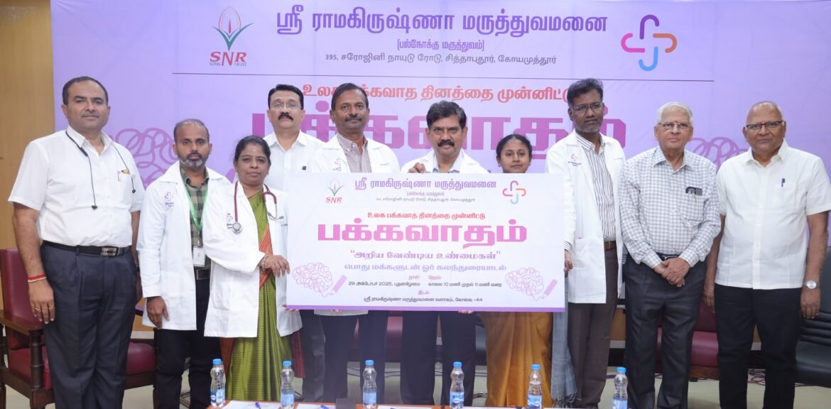 ஸ்ரீ ராமகிருஷ்ணா மருத்துவமனையில் உலக பக்கவாத தின விழிப்புணர்வு நிகழ்ச்சி