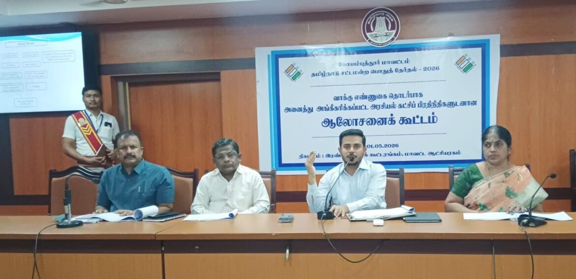 கோவையில் வாக்கு எண்ணிக்கை முன்னேற்பாடு – கட்சி பிரதிநிதிகளுடன் ஆலோசனை கூட்டம்​ நடத்திய ஆட்சியர்
