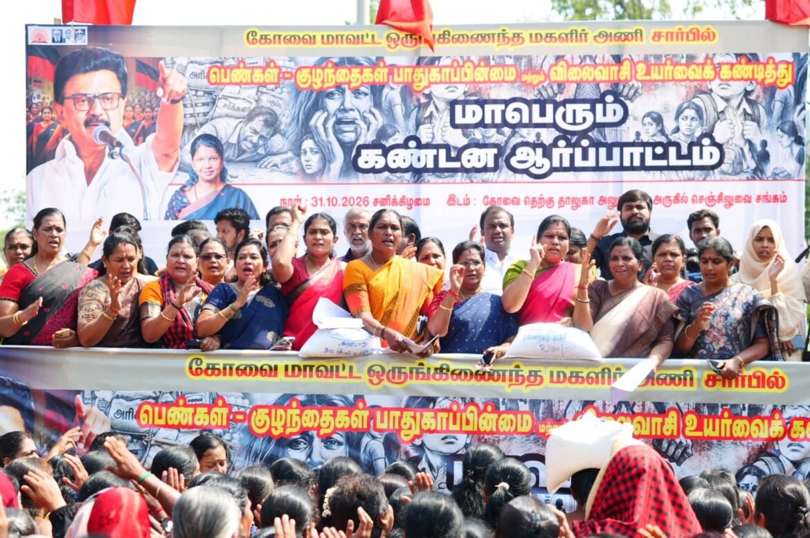 கோவையில் திமுக மகளிரணி சார்பில் மாபெரும் கண்டன ஆர்ப்பாட்டம்!